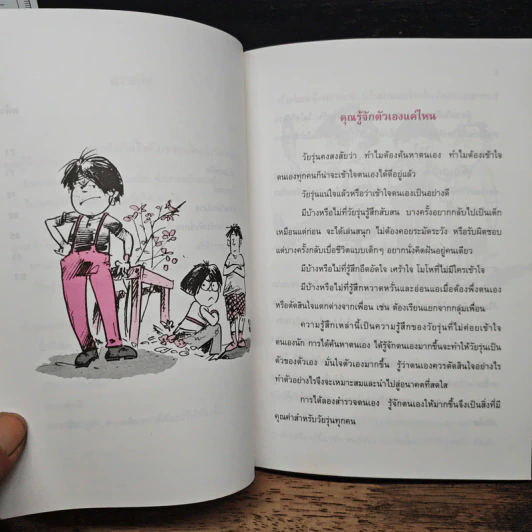 สอนใจวัยรุ่น รูปที่ 8