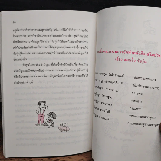 สอนใจวัยรุ่น รูปที่ 10