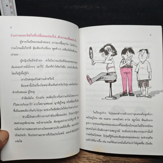 สอนใจวัยรุ่น รูปที่ 9