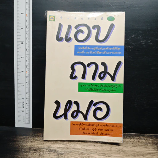 แอบถามหมอ - ด็อกเตอร์เฟรนด์ รูปที่ 1