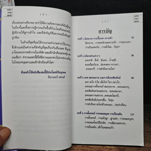 แอบถามหมอ - ด็อกเตอร์เฟรนด์ รูปที่ 7