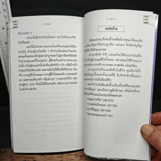 แอบถามหมอ - ด็อกเตอร์เฟรนด์ รูปที่ 10