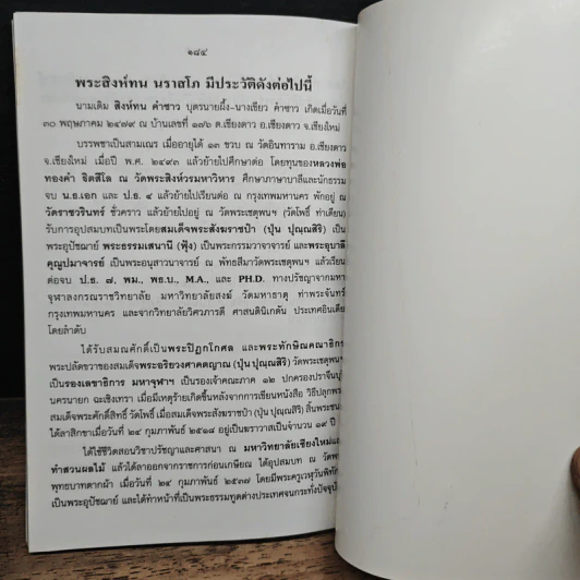 พลังรังษีธรรม - พระสิงห์ทน นราสโก รูปที่ 11