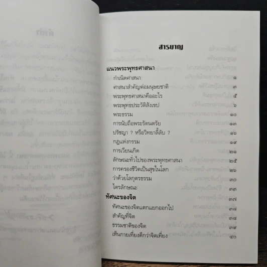 แนวพระพุทธศาสนา - เสถียร โพธินันทะ รูปที่ 7