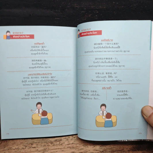 พูดได้ พูดดี ภาษาจีน รูปที่ 10