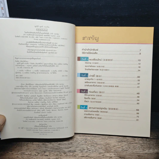 พูดได้ พูดดี ภาษาจีน รูปที่ 6