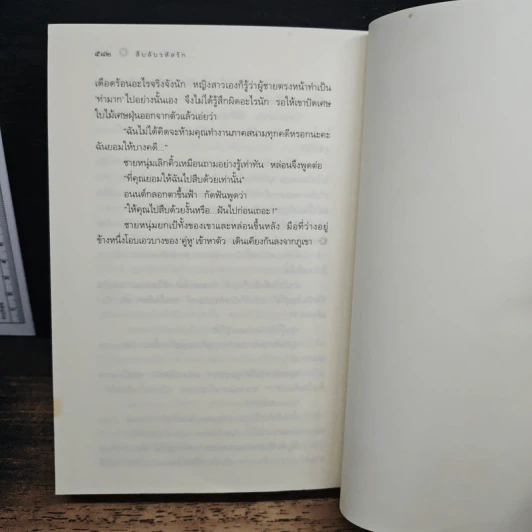 สืบลับรหัสรัก - กิ่งฉัตร รูปที่ 8