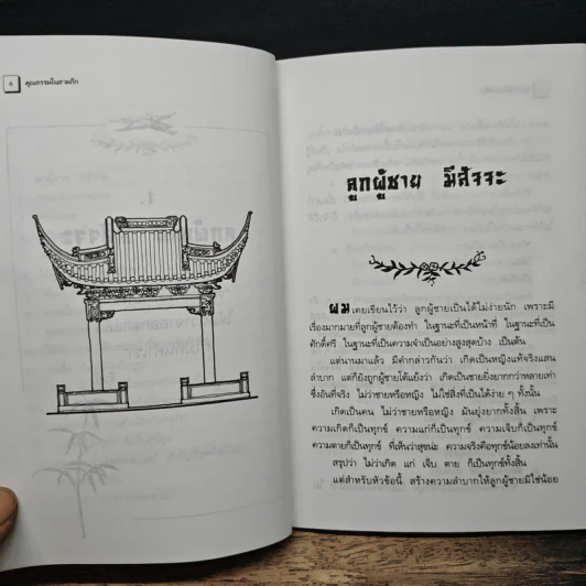 คุณธรรม ใน สามก๊ก - คมเดือน เจิดจรัสฟ้า รูปที่ 8