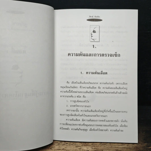 ชุดกดจุดหยุดโรค กดจุดแก้โรคความดันสูง - สิตางศ์ุ รูปที่ 8