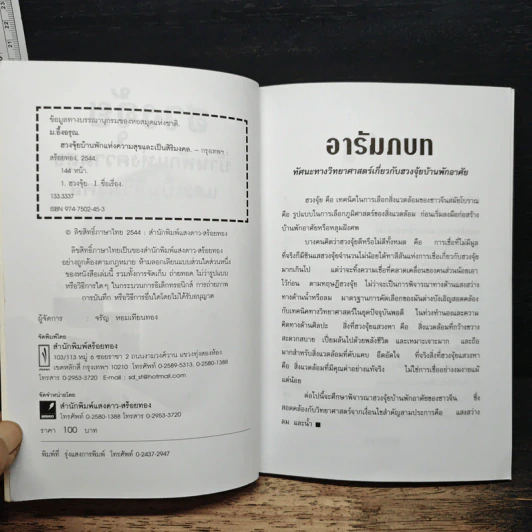 ฮวงจุ้ย บ้านพักแห่งความสุขและเป็นศิริมงคล - ม.อึ้งอรุณ รูปที่ 6