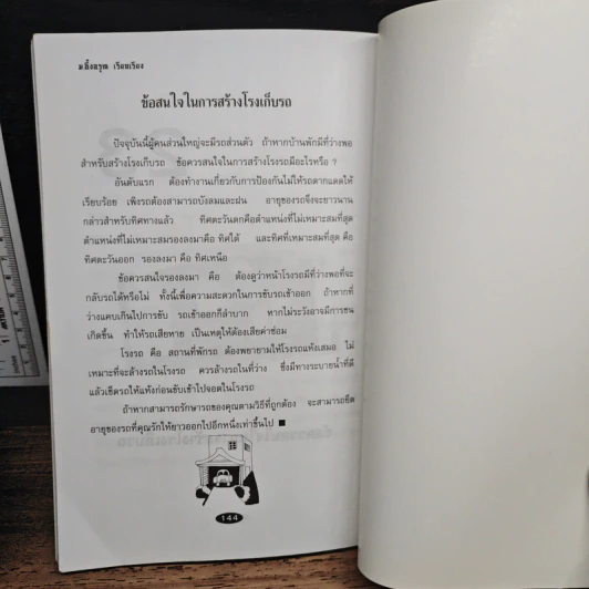 ฮวงจุ้ย บ้านพักแห่งความสุขและเป็นศิริมงคล - ม.อึ้งอรุณ รูปที่ 9