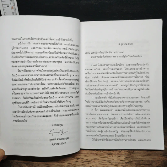 พุทธศาสนากับคอมมิวนิสต์ - สุพจน์ ด่านตระกูล รูปที่ 7