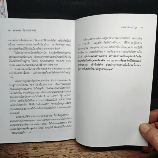 พุทธศาสนากับคอมมิวนิสต์ - สุพจน์ ด่านตระกูล รูปที่ 8