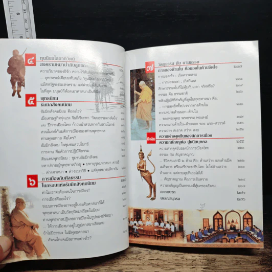 ใช้ธรรมะกับการเมือง - อ.อโณทัย รูปที่ 8