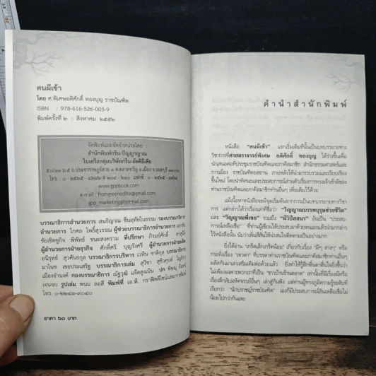 ประสบการจริงของการทรงเจ้าเข้าผี คนผีเข้า - ศาสตราจารย์พิเศษ อดิศักดิ์ ทองบุญ รูปที่ 6
