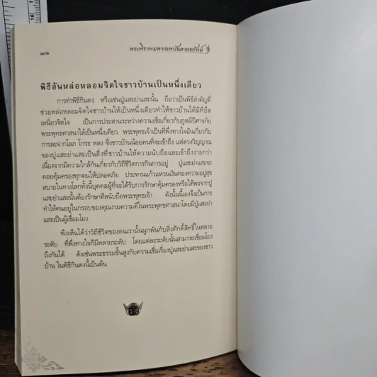 พระพิราพ มหาเทพบันดาลทรัพย์ - ทิพยจักร รูปที่ 8