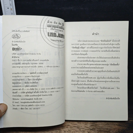 ล้วง ลับ ลึก ชนวนเผ่าแผ่นดิน เปิดใบอนุญาตสังหารเสธ.แดง รูปที่ 6