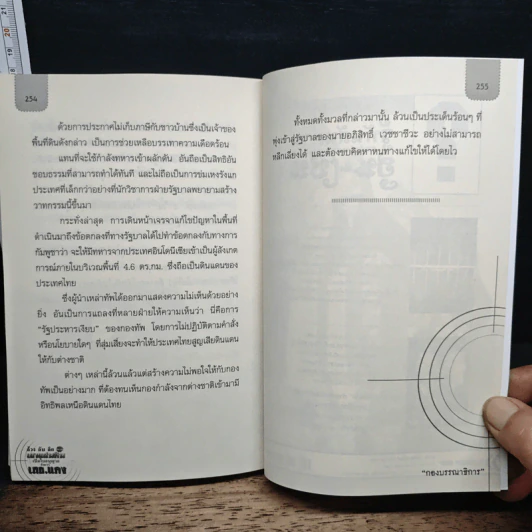 ล้วง ลับ ลึก ชนวนเผ่าแผ่นดิน เปิดใบอนุญาตสังหารเสธ.แดง รูปที่ 9