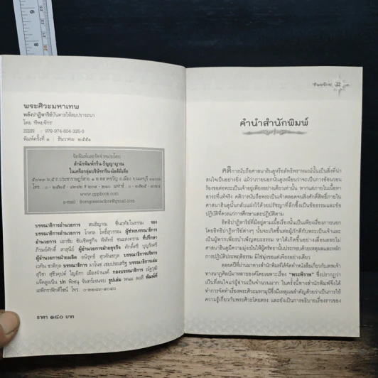 พระศิวะมหาเทพ พลังปาฏิหาริย์บันดาลให้สมปรารถนา - ทิพยจักร รูปที่ 6