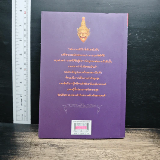 พระศิวะมหาเทพ พลังปาฏิหาริย์บันดาลให้สมปรารถนา - ทิพยจักร รูปที่ 2