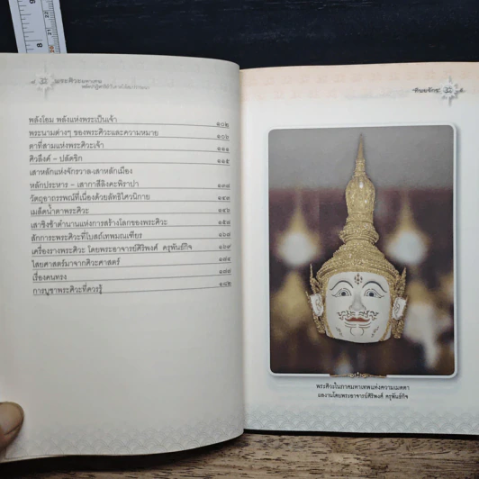 พระศิวะมหาเทพ พลังปาฏิหาริย์บันดาลให้สมปรารถนา - ทิพยจักร รูปที่ 8
