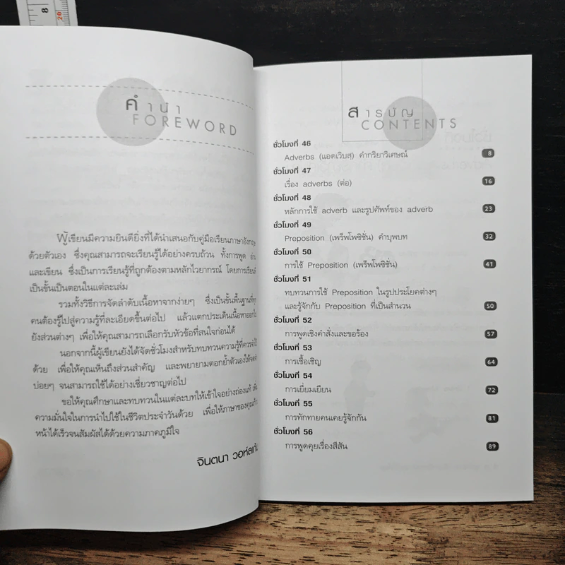 พูด-อ่าน-เขียนอังกฤษ 109 ชั่วโมง เล่ม 5 รูปที่ 7