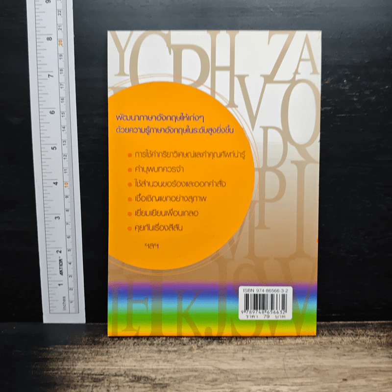 พูด-อ่าน-เขียนอังกฤษ 109 ชั่วโมง เล่ม 5 รูปที่ 2