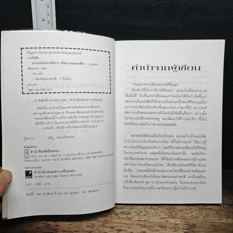 อาถรรพ์ทะเลปีศาจ ปริศนาแอตแลนติส - บ.ธวัชชัย รูปที่ 6
