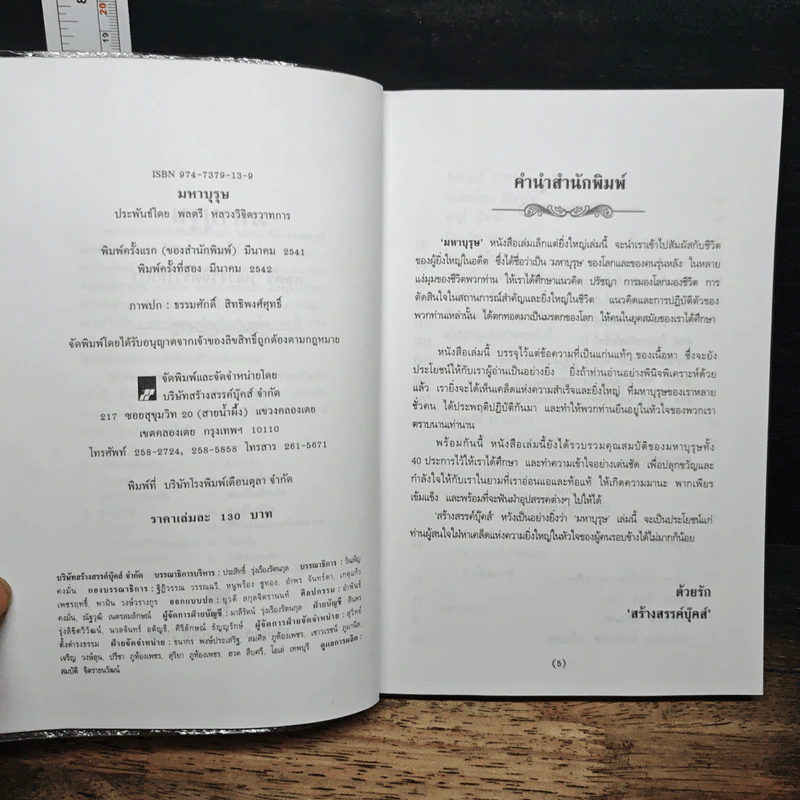 มหาบุรุษ - พลตรี หลวงวิจิตรวาทการ รูปที่ 6
