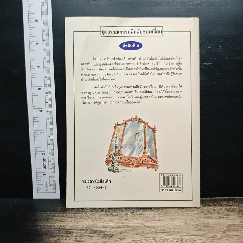 บ้านอาถรรพณ์ - จอร์จ ซิเมอนง รูปที่ 2