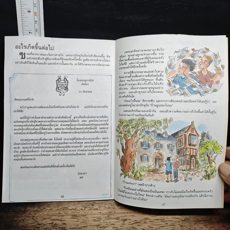 บ้านอาถรรพณ์ - จอร์จ ซิเมอนง รูปที่ 8