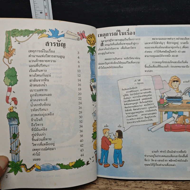 ชุดผจญภัยไขปริศนา ปริศนาหน้ากาก รูปที่ 7