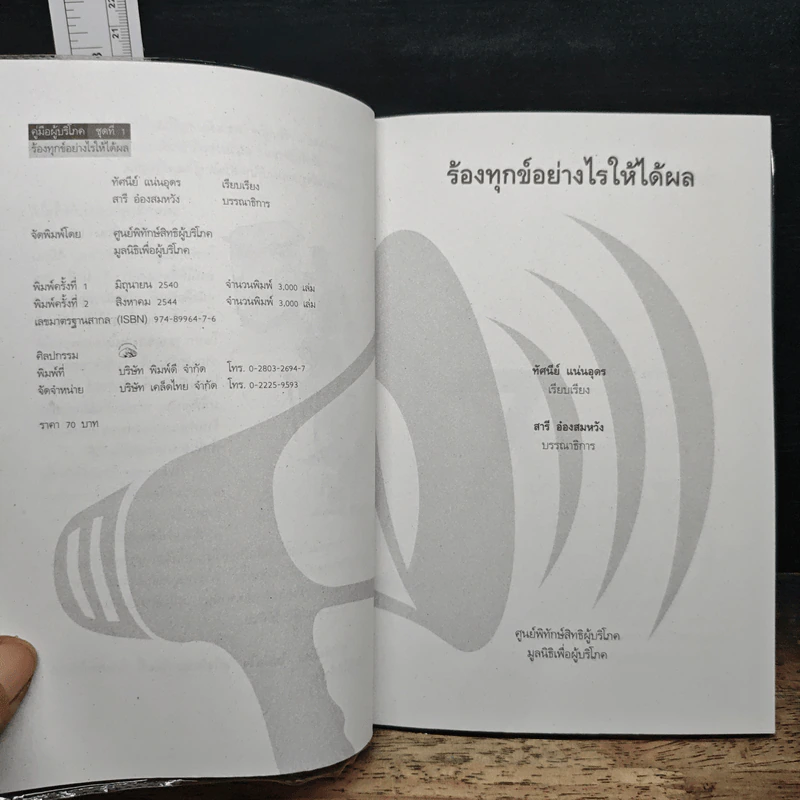 ร้องทุกข์อย่างไรให้ได้ผล รูปที่ 7