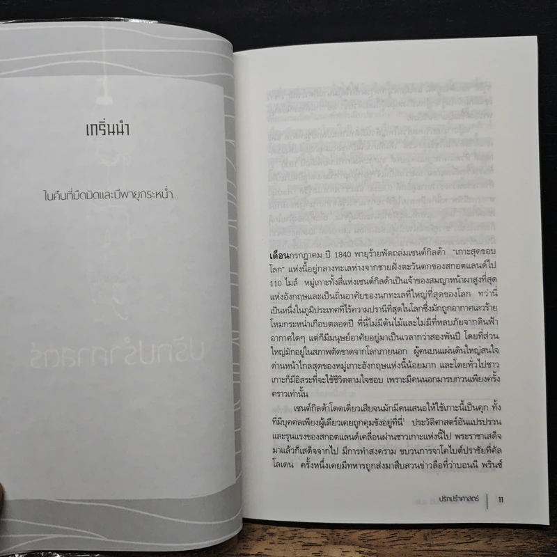 Scapegoat ปรักปรำศาสตร์ - Charlie Campbell, อลิสา สันตสมบัติ รูปที่ 7