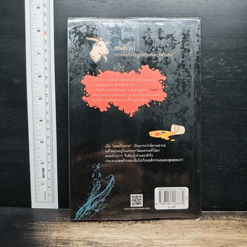 Scapegoat ปรักปรำศาสตร์ - Charlie Campbell, อลิสา สันตสมบัติ รูปที่ 2