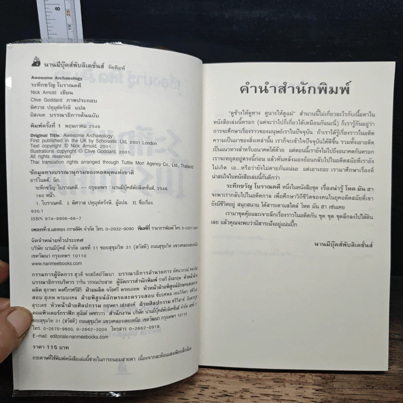 เรื่องน่ารู้ โหด มัน ฮา ระทึกขวัญโบราณคดี รูปที่ 6