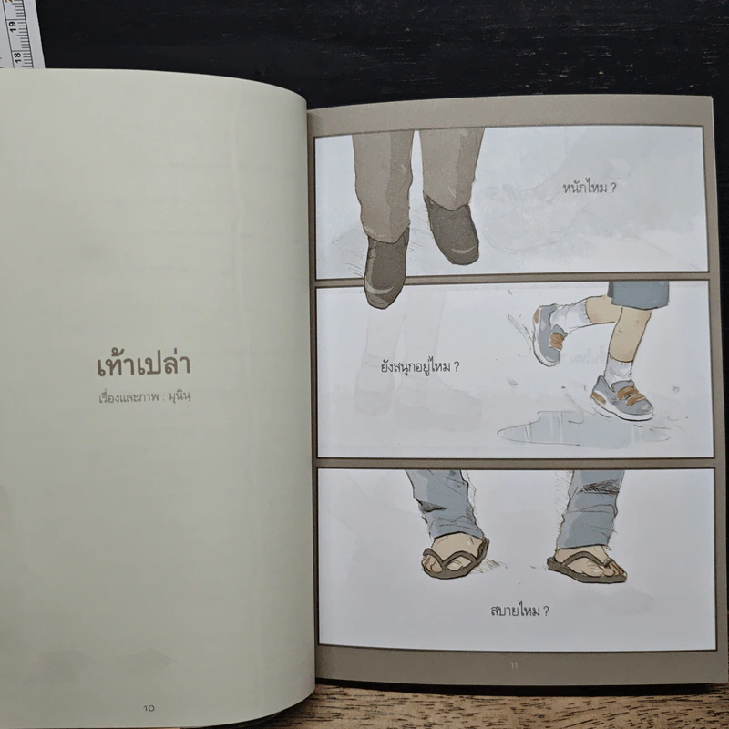 เรื่องและภาพ เล่ม 1 - มุนิน รูปที่ 8