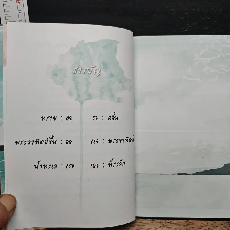 i.sea.u - มุนินฺ รูปที่ 7