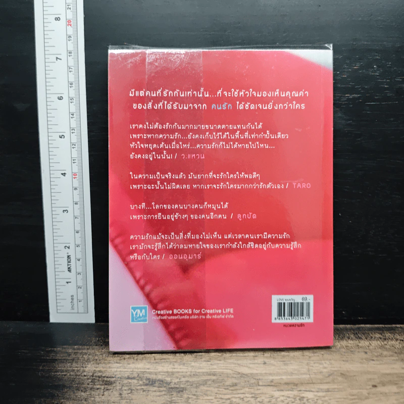 Love ของขวัญจากความรัก - สำนักพิมพ์ใยไหม รูปที่ 2