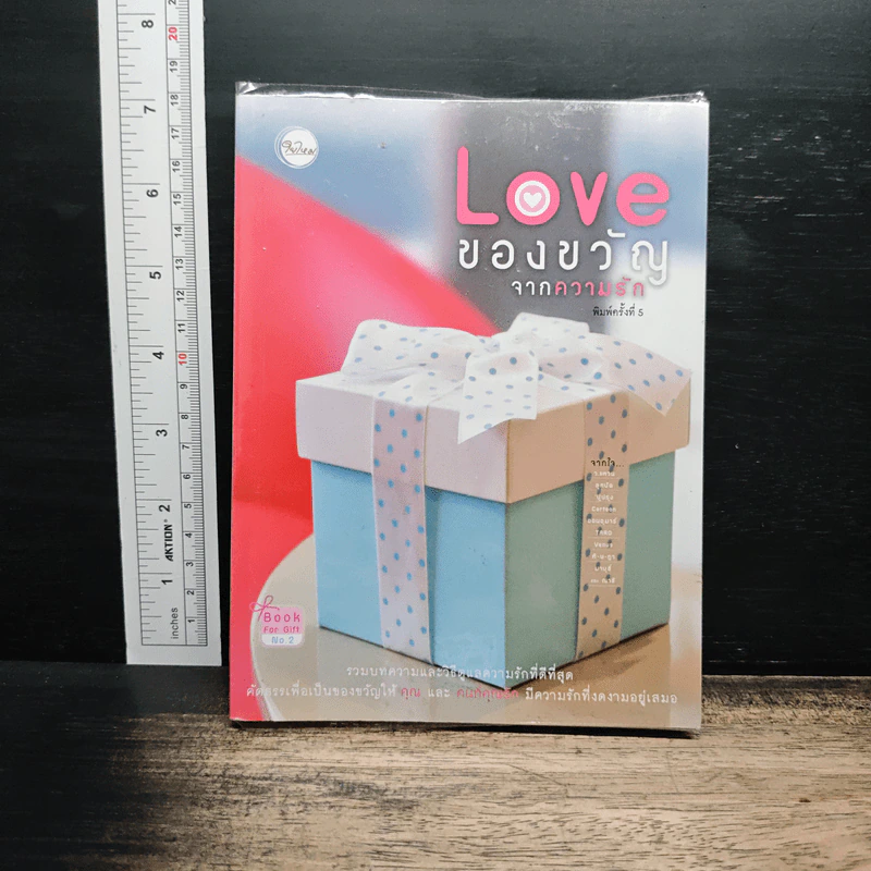 Love ของขวัญจากความรัก - สำนักพิมพ์ใยไหม รูปที่ 1