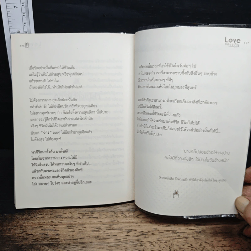 Love ของขวัญจากความรัก - สำนักพิมพ์ใยไหม รูปที่ 10