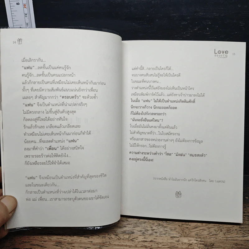 Love ของขวัญจากความรัก - สำนักพิมพ์ใยไหม รูปที่ 9