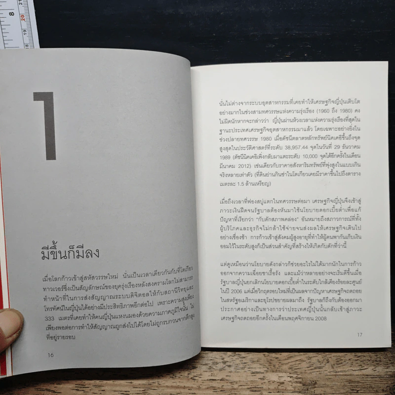 Cool Japan Vol.1 "ความเจ๋ง" มวลรวมฯ ประชาชาติกับการเรียกคืนความแข็งแกร่งของญี่ปุ่น - Little Thoughts รูปที่ 7