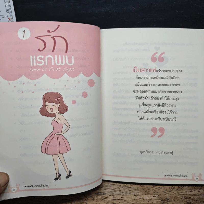 อย่ามโน!! รักแท้มันใหญ่มาก รูปที่ 9