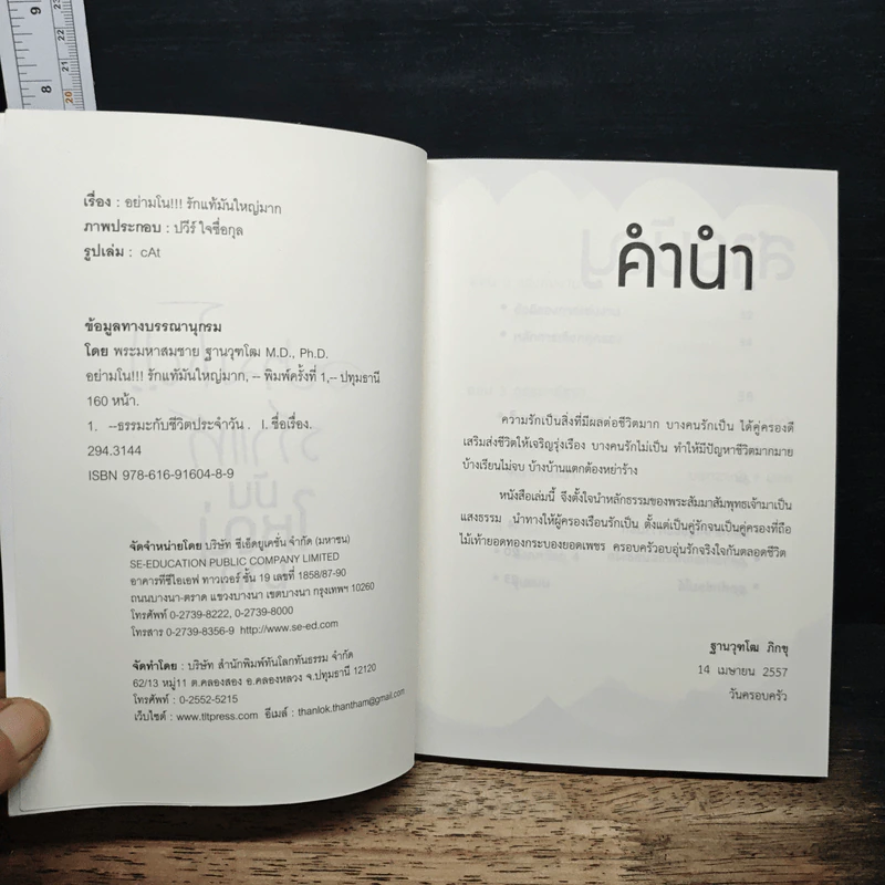 อย่ามโน!! รักแท้มันใหญ่มาก รูปที่ 6