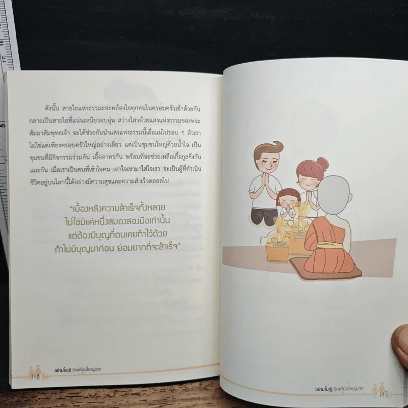 อย่ามโน!! รักแท้มันใหญ่มาก รูปที่ 10