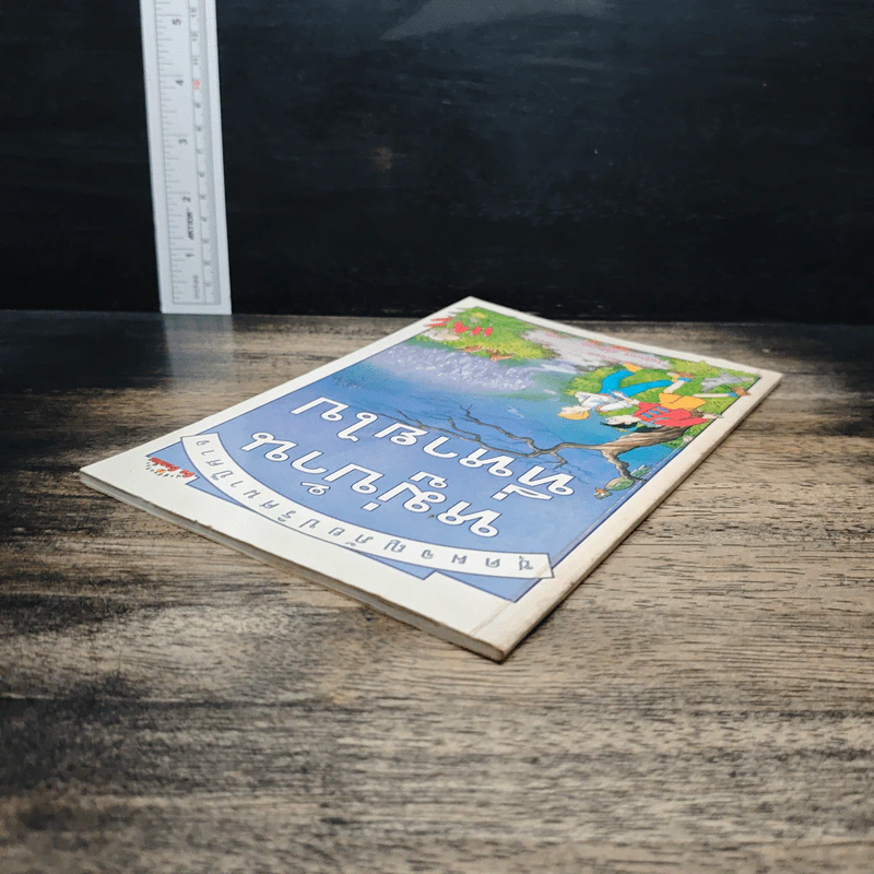 หมู่บ้านที่หายไป - ซาร่าห์ ดิ๊กซอน รูปที่ 5