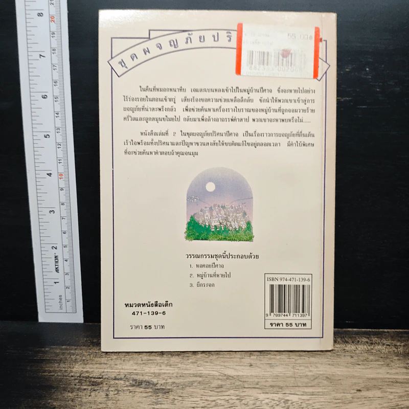 หมู่บ้านที่หายไป - ซาร่าห์ ดิ๊กซอน รูปที่ 2