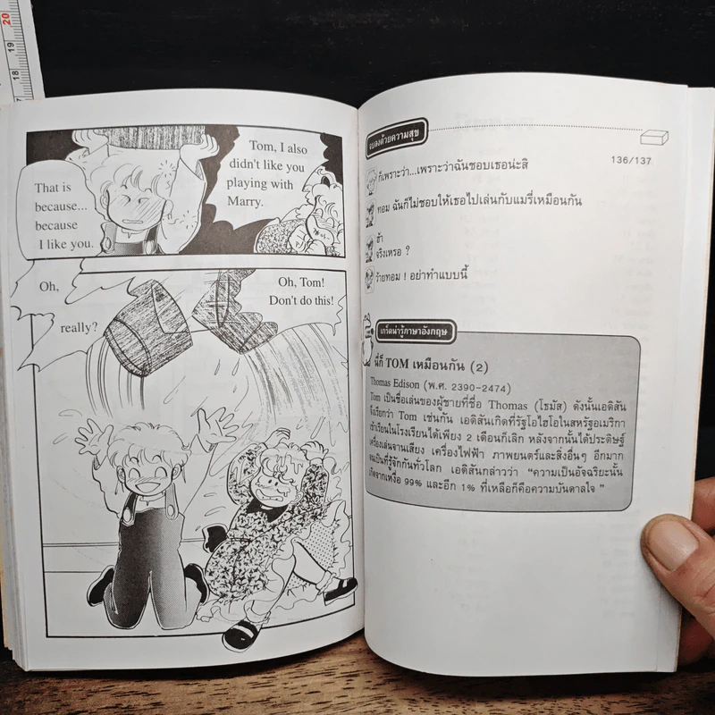 ทอม ซอเยอร์ The Adventures of Tom Sawyer - กาญจนา ประสพเนตร รูปที่ 8