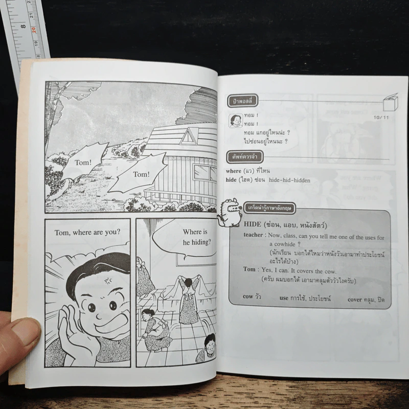 ทอม ซอเยอร์ The Adventures of Tom Sawyer - กาญจนา ประสพเนตร รูปที่ 7